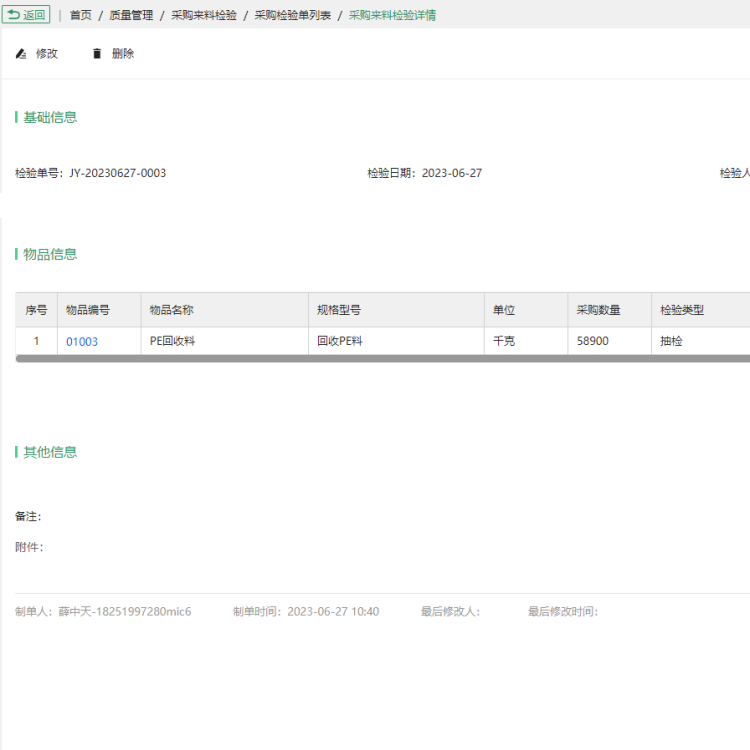 宿迁质量管理软件